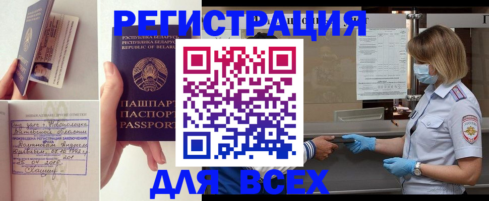 миграционный учет в Тавде